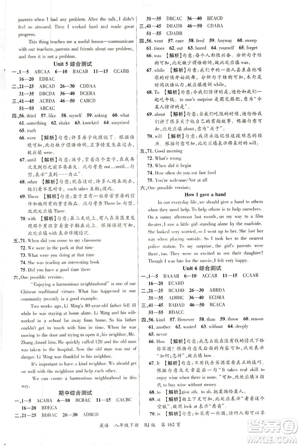 延邊大學(xué)出版社2021一線課堂八年級(jí)英語下冊(cè)人教版答案