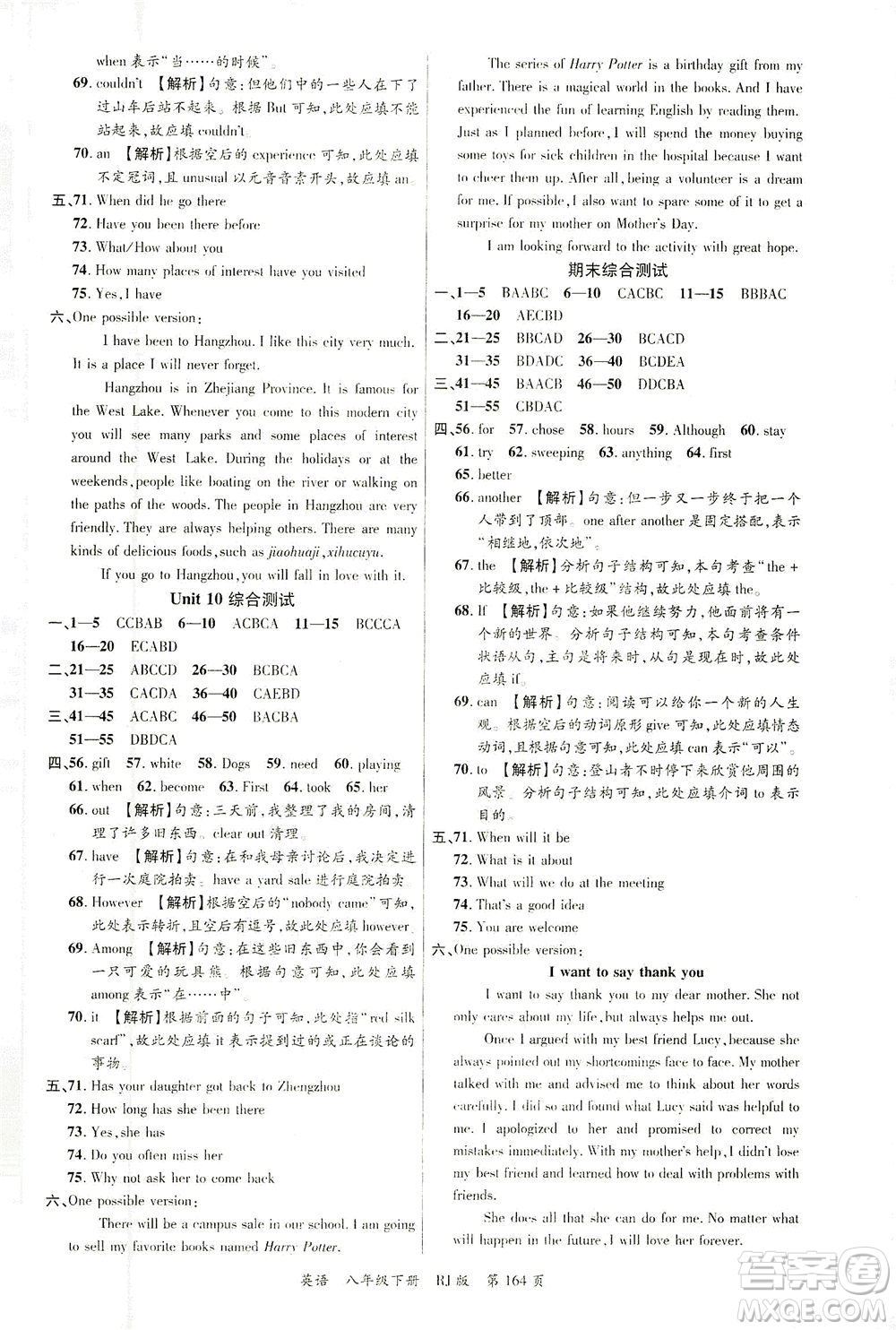 延邊大學(xué)出版社2021一線課堂八年級(jí)英語下冊(cè)人教版答案