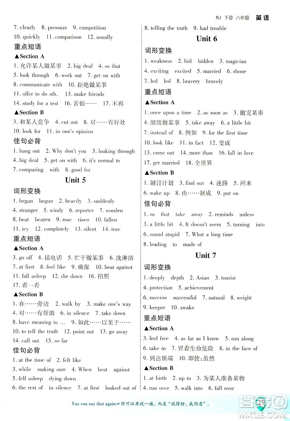 延邊大學(xué)出版社2021一線課堂八年級(jí)英語下冊(cè)人教版答案