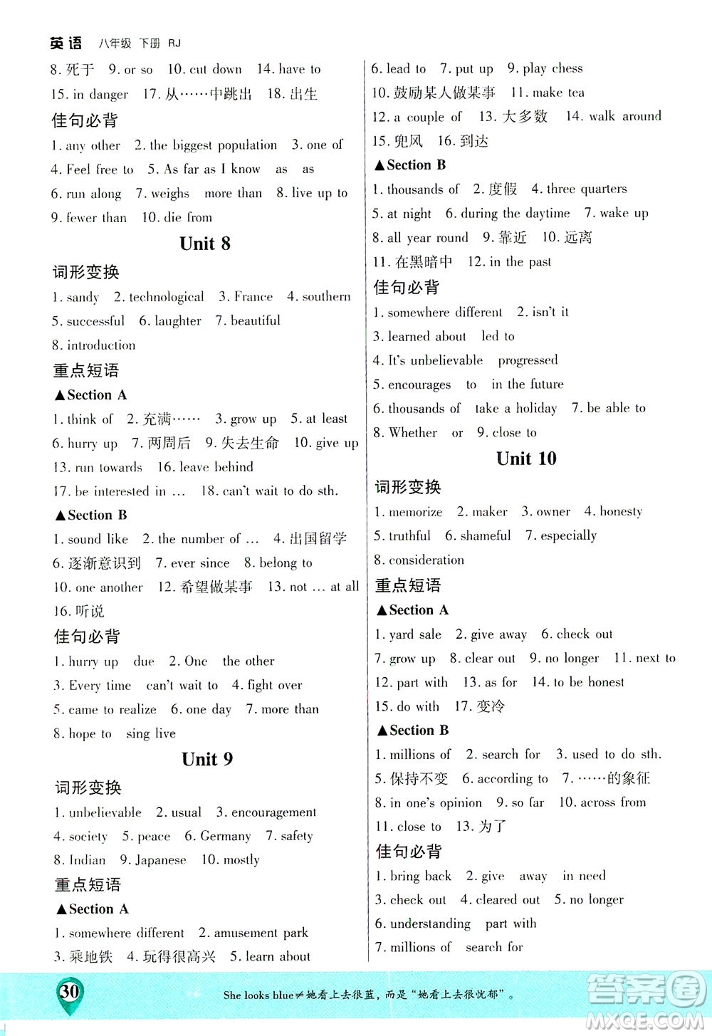 延邊大學(xué)出版社2021一線課堂八年級(jí)英語下冊(cè)人教版答案