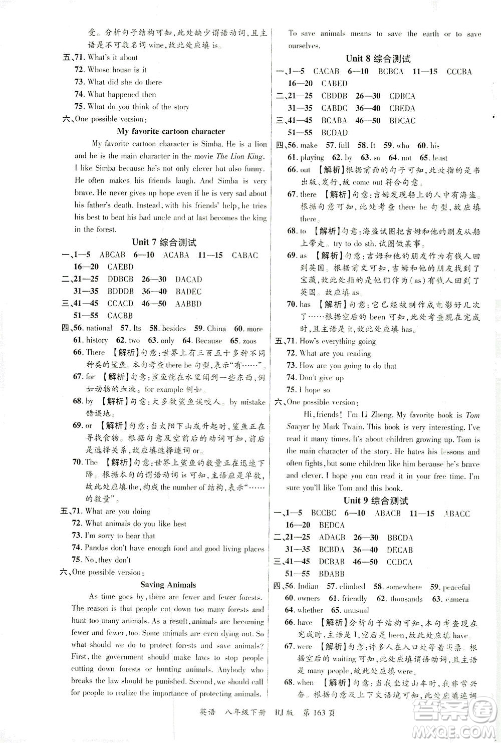 延邊大學(xué)出版社2021一線課堂八年級(jí)英語下冊(cè)人教版答案