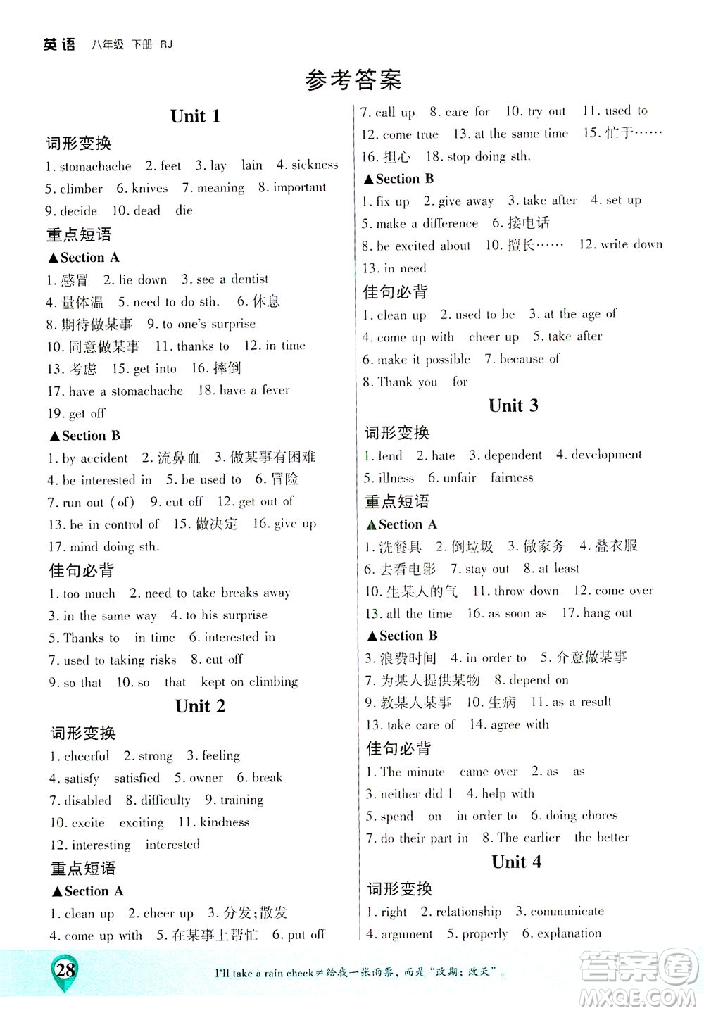 延邊大學(xué)出版社2021一線課堂八年級(jí)英語下冊(cè)人教版答案