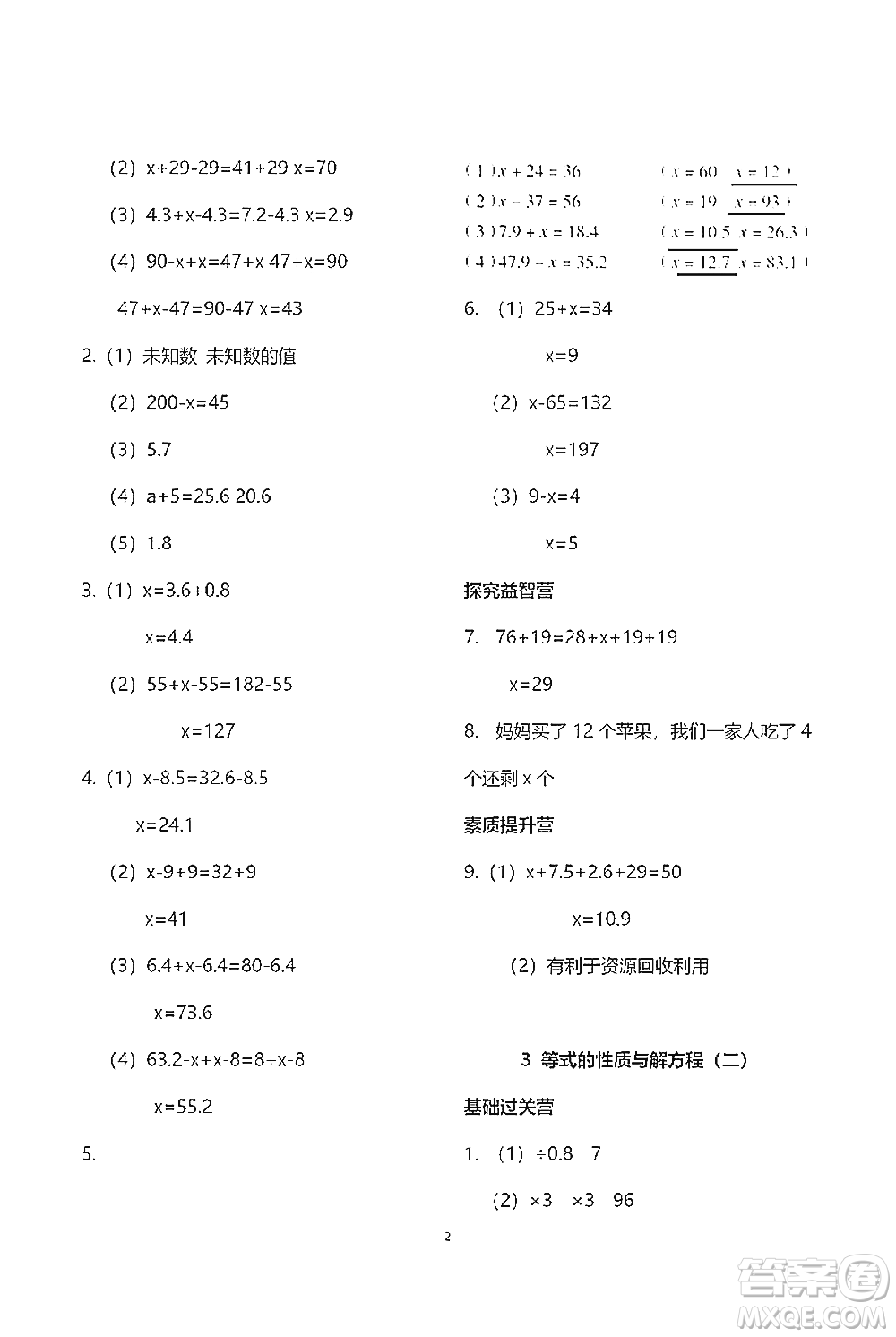 青島出版社2021小學(xué)同步練習(xí)冊五四學(xué)制四年級下冊數(shù)學(xué)青島版參考答案