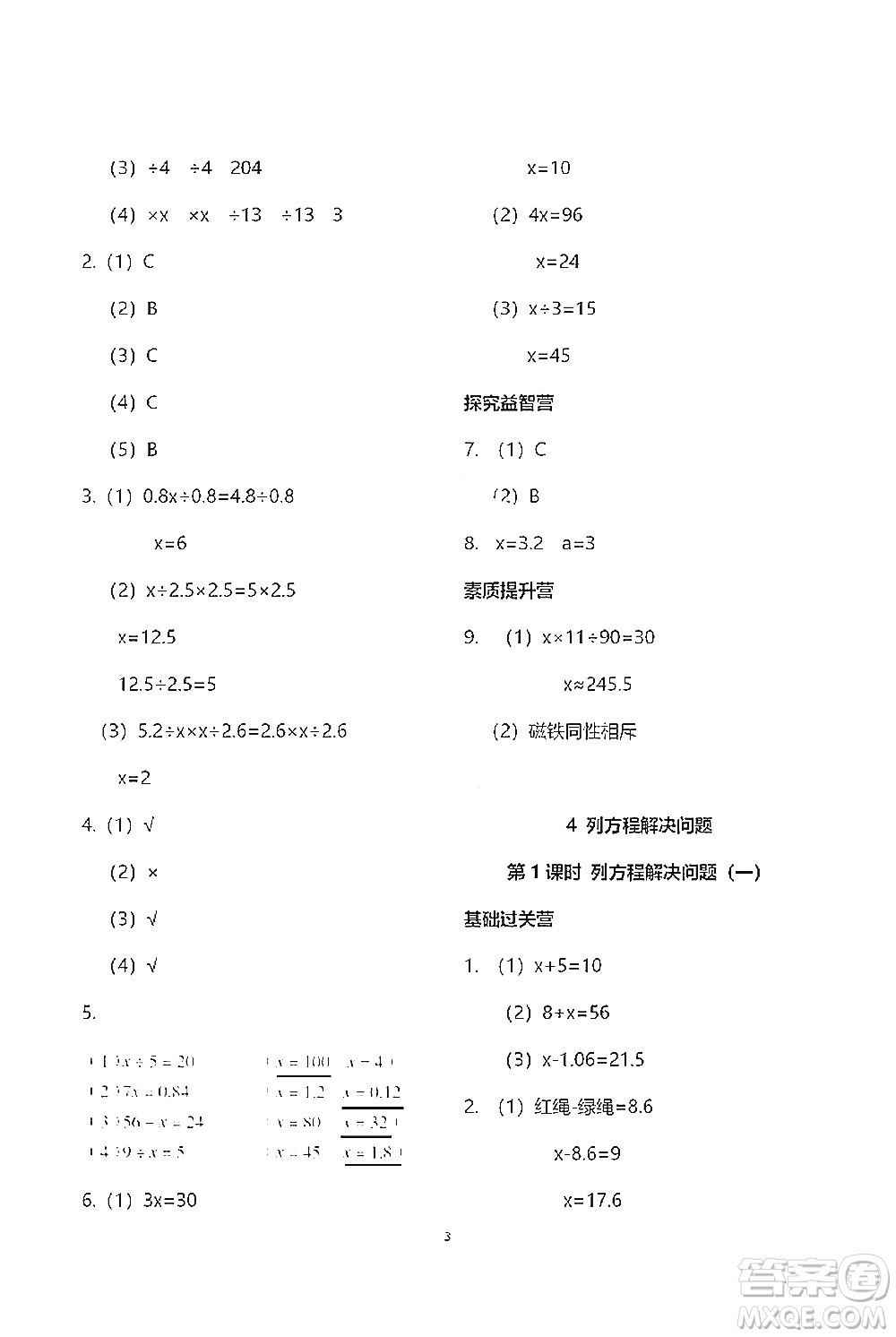 青島出版社2021小學(xué)同步練習(xí)冊五四學(xué)制四年級下冊數(shù)學(xué)青島版參考答案