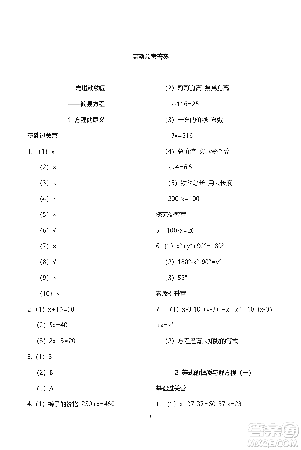 青島出版社2021小學(xué)同步練習(xí)冊五四學(xué)制四年級下冊數(shù)學(xué)青島版參考答案