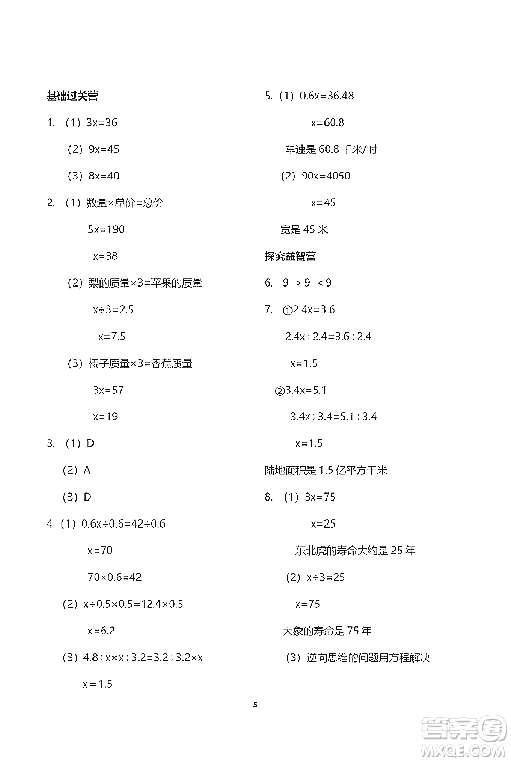 青島出版社2021小學(xué)同步練習(xí)冊五四學(xué)制四年級下冊數(shù)學(xué)青島版參考答案