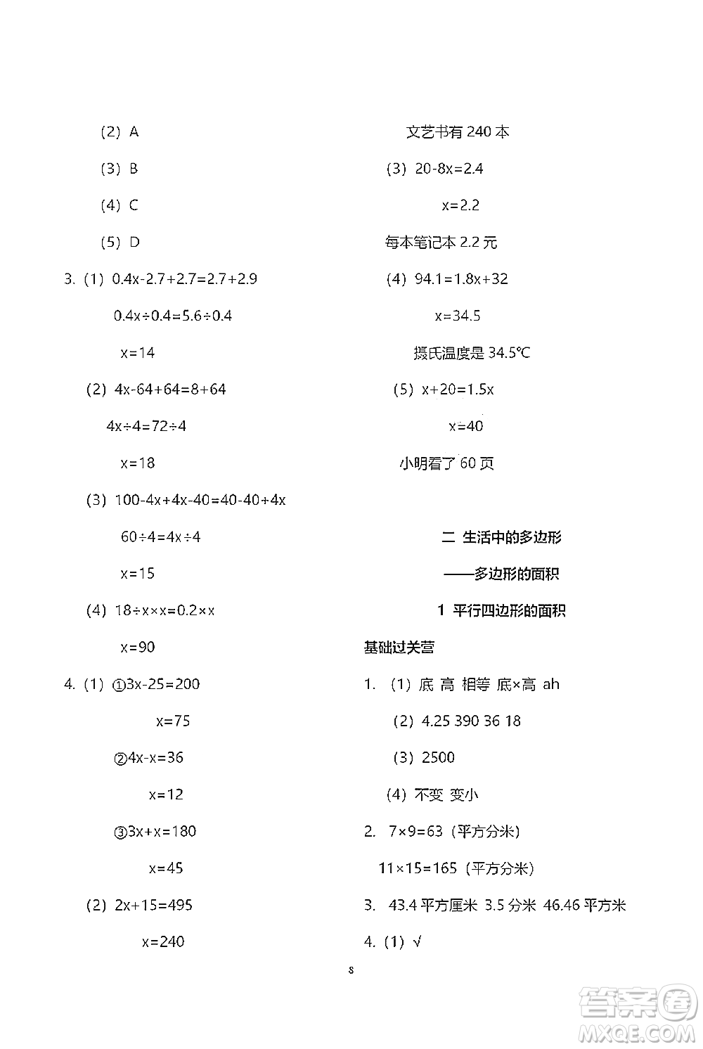 青島出版社2021小學(xué)同步練習(xí)冊五四學(xué)制四年級下冊數(shù)學(xué)青島版參考答案