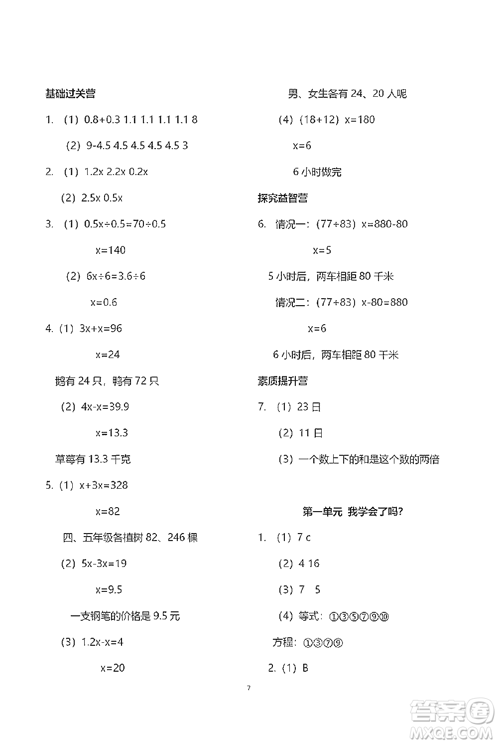 青島出版社2021小學(xué)同步練習(xí)冊五四學(xué)制四年級下冊數(shù)學(xué)青島版參考答案