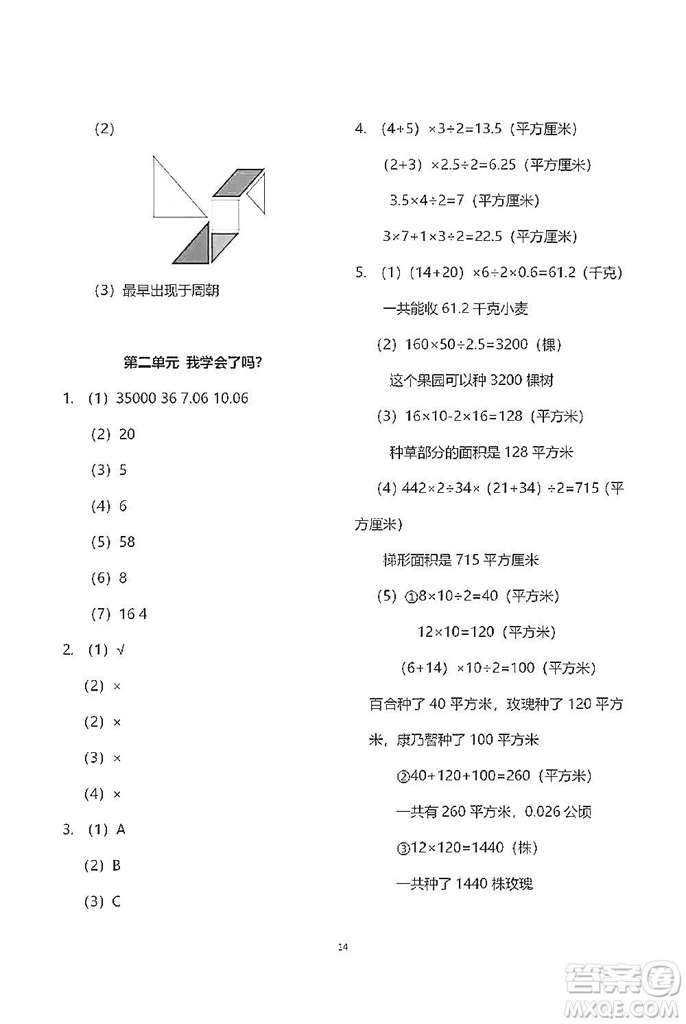 青島出版社2021小學(xué)同步練習(xí)冊五四學(xué)制四年級下冊數(shù)學(xué)青島版參考答案