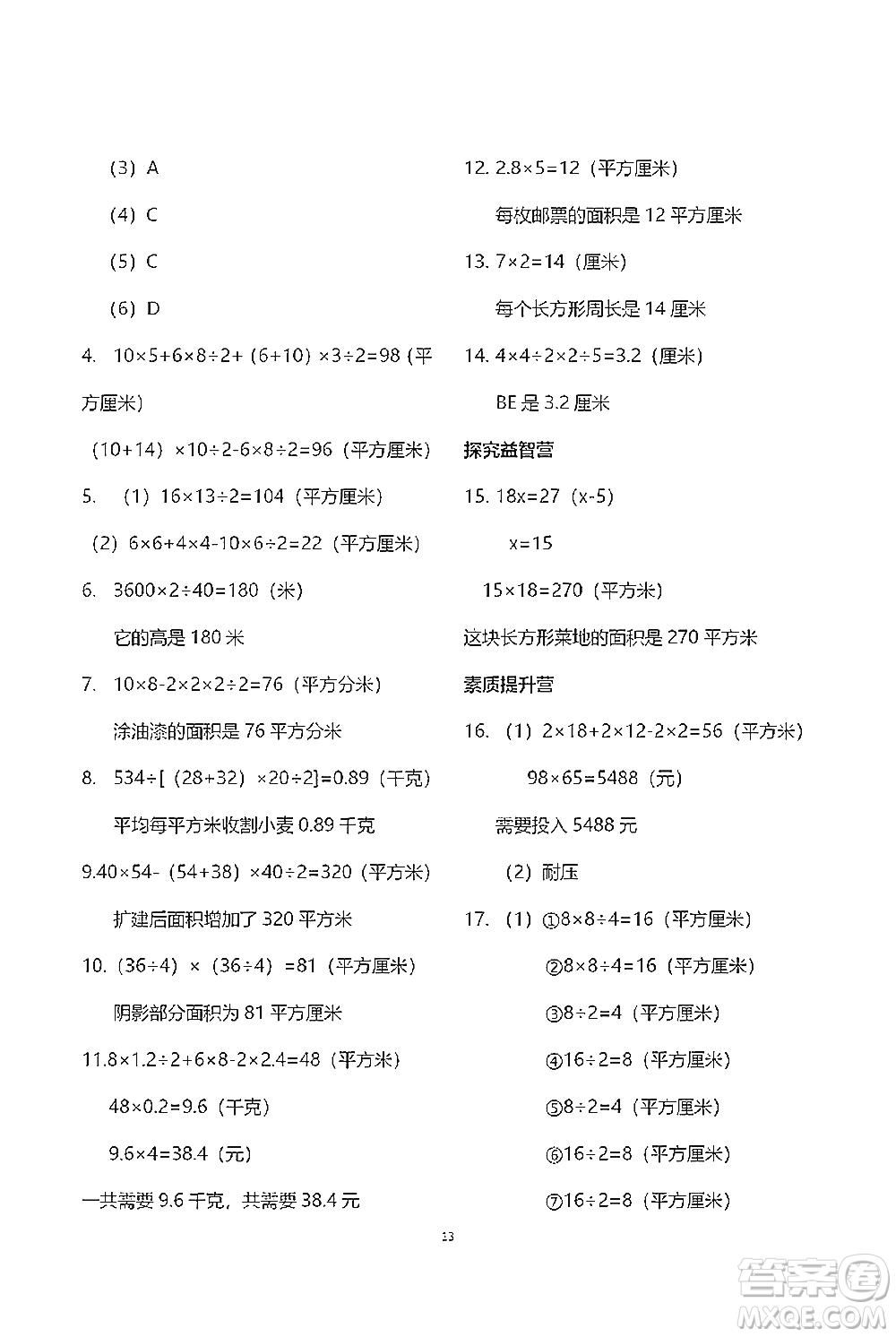 青島出版社2021小學(xué)同步練習(xí)冊五四學(xué)制四年級下冊數(shù)學(xué)青島版參考答案