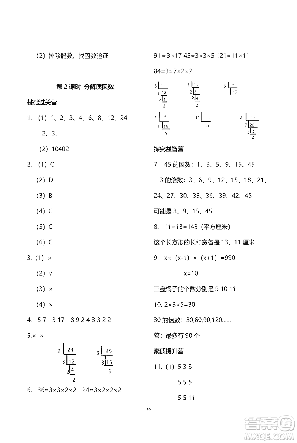 青島出版社2021小學(xué)同步練習(xí)冊五四學(xué)制四年級下冊數(shù)學(xué)青島版參考答案