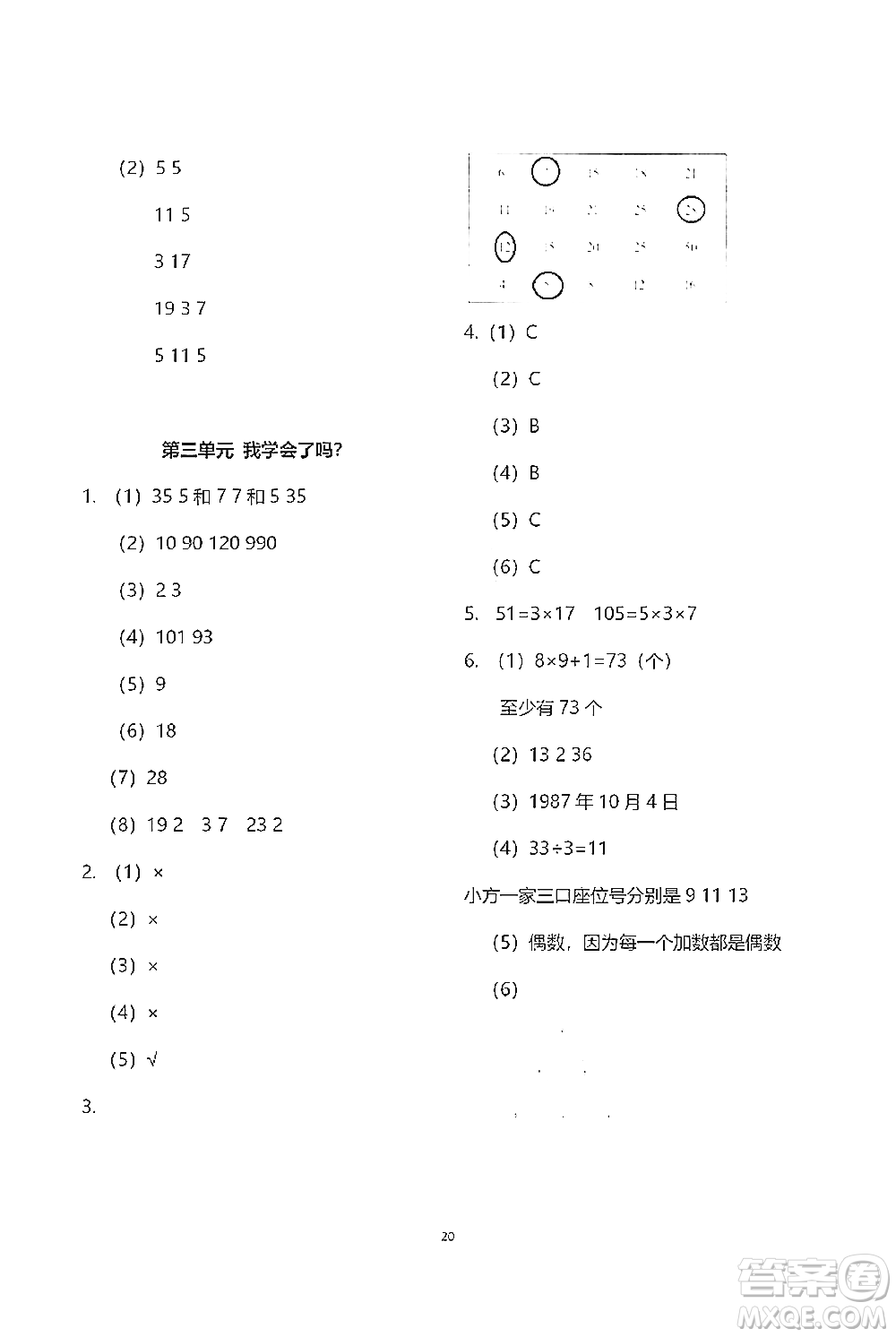 青島出版社2021小學(xué)同步練習(xí)冊五四學(xué)制四年級下冊數(shù)學(xué)青島版參考答案