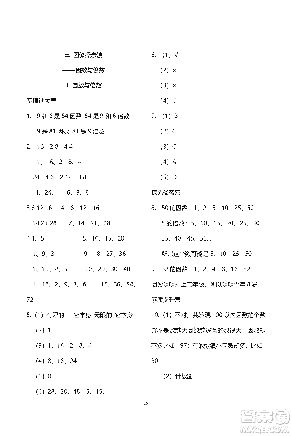 青島出版社2021小學(xué)同步練習(xí)冊五四學(xué)制四年級下冊數(shù)學(xué)青島版參考答案