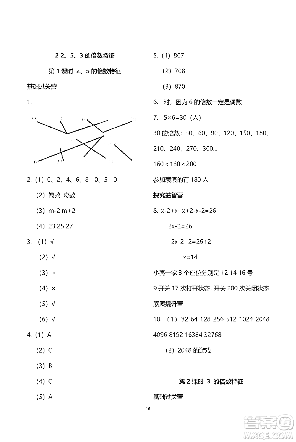 青島出版社2021小學(xué)同步練習(xí)冊五四學(xué)制四年級下冊數(shù)學(xué)青島版參考答案