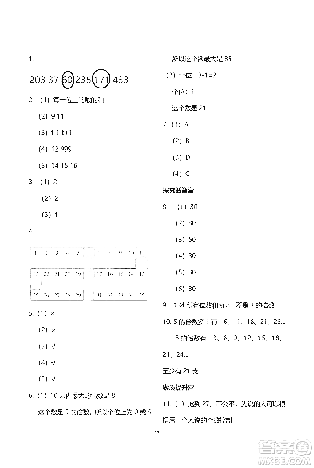 青島出版社2021小學(xué)同步練習(xí)冊五四學(xué)制四年級下冊數(shù)學(xué)青島版參考答案