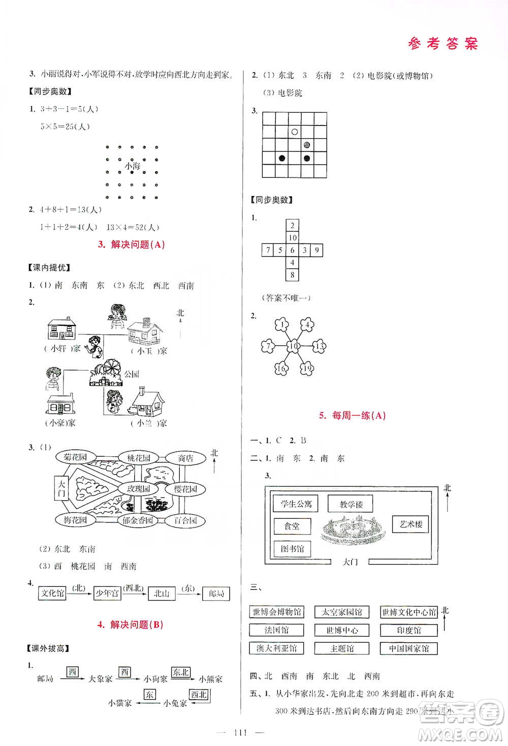 江蘇鳳凰美術(shù)出版社2021超能學(xué)典小學(xué)數(shù)學(xué)從課本到奧數(shù)同步練三年級下冊人教版參考答案