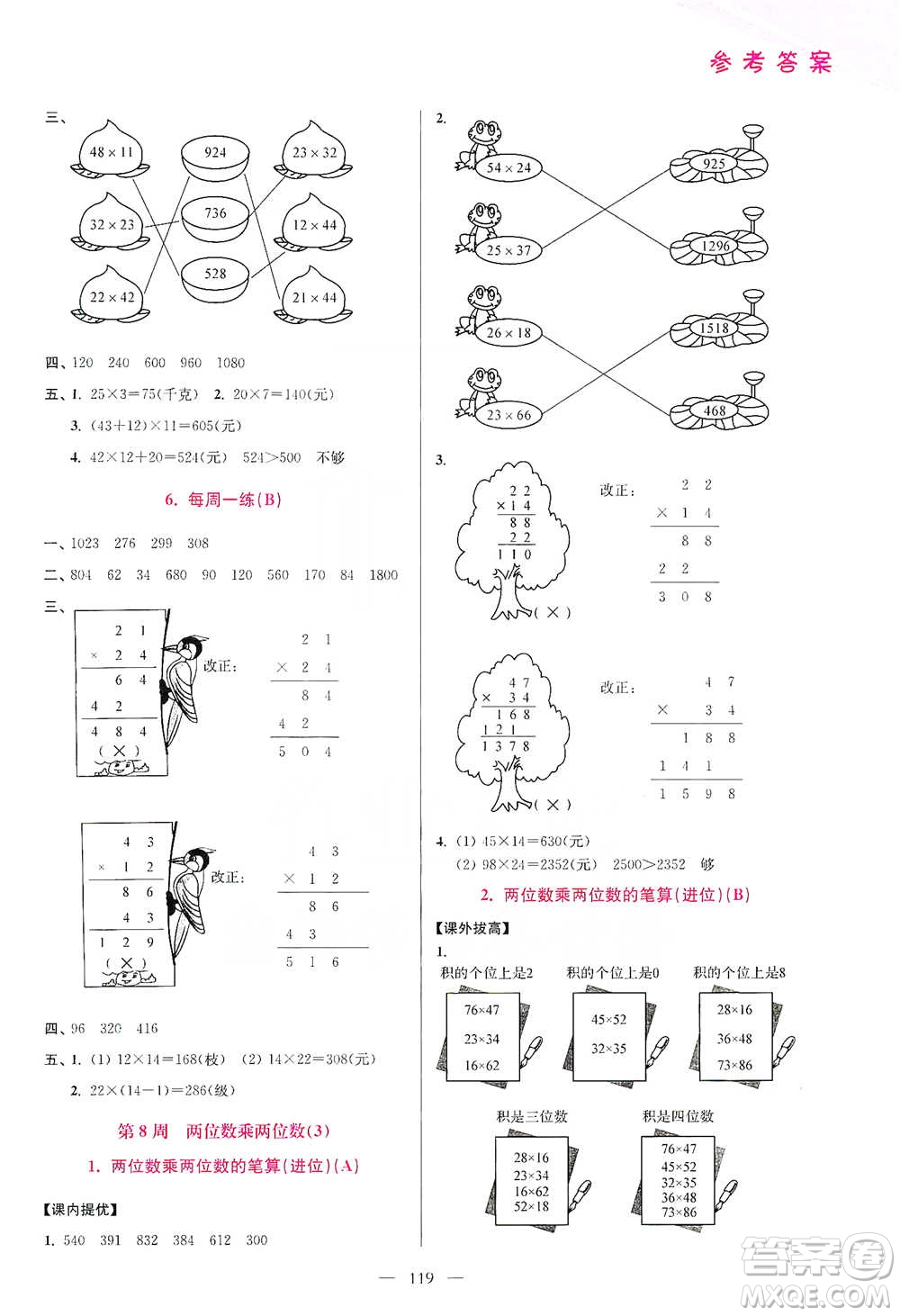 江蘇鳳凰美術(shù)出版社2021超能學(xué)典小學(xué)數(shù)學(xué)從課本到奧數(shù)同步練三年級下冊人教版參考答案