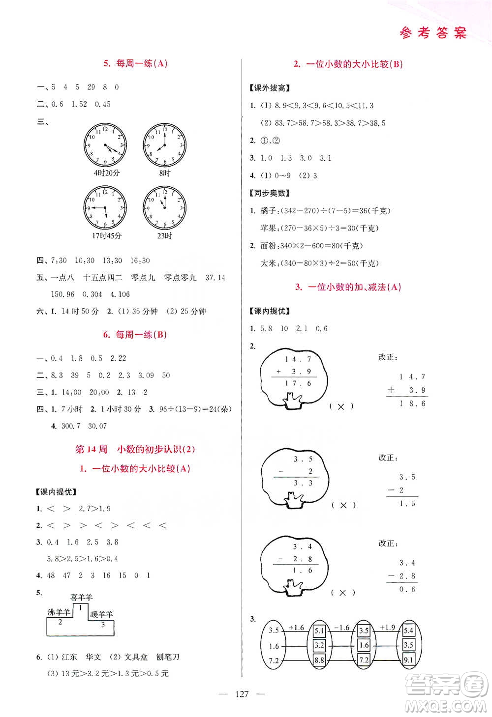 江蘇鳳凰美術(shù)出版社2021超能學(xué)典小學(xué)數(shù)學(xué)從課本到奧數(shù)同步練三年級下冊人教版參考答案