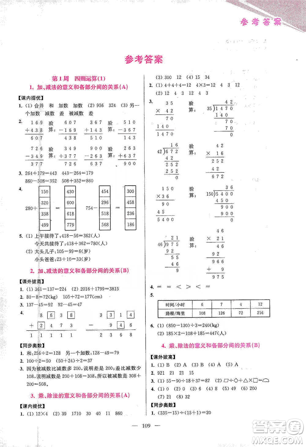 江蘇鳳凰美術(shù)出版社2021超能學(xué)典小學(xué)數(shù)學(xué)從課本到奧數(shù)同步練四年級下冊人教版參考答案