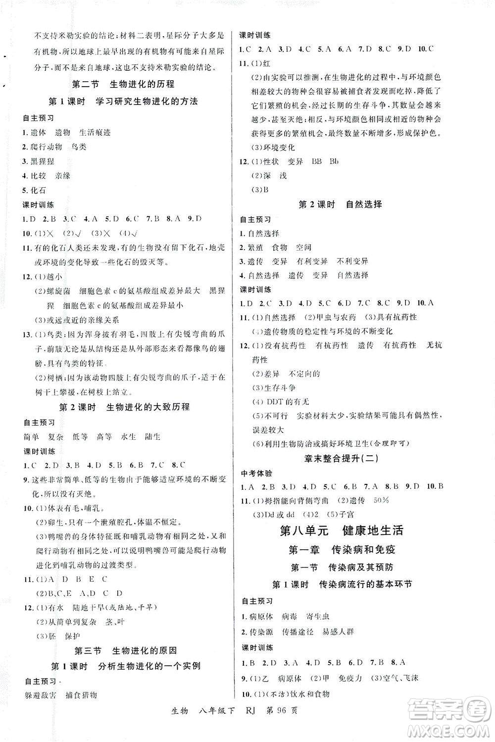 延邊大學出版社2021一線課堂八年級生物下冊人教版答案