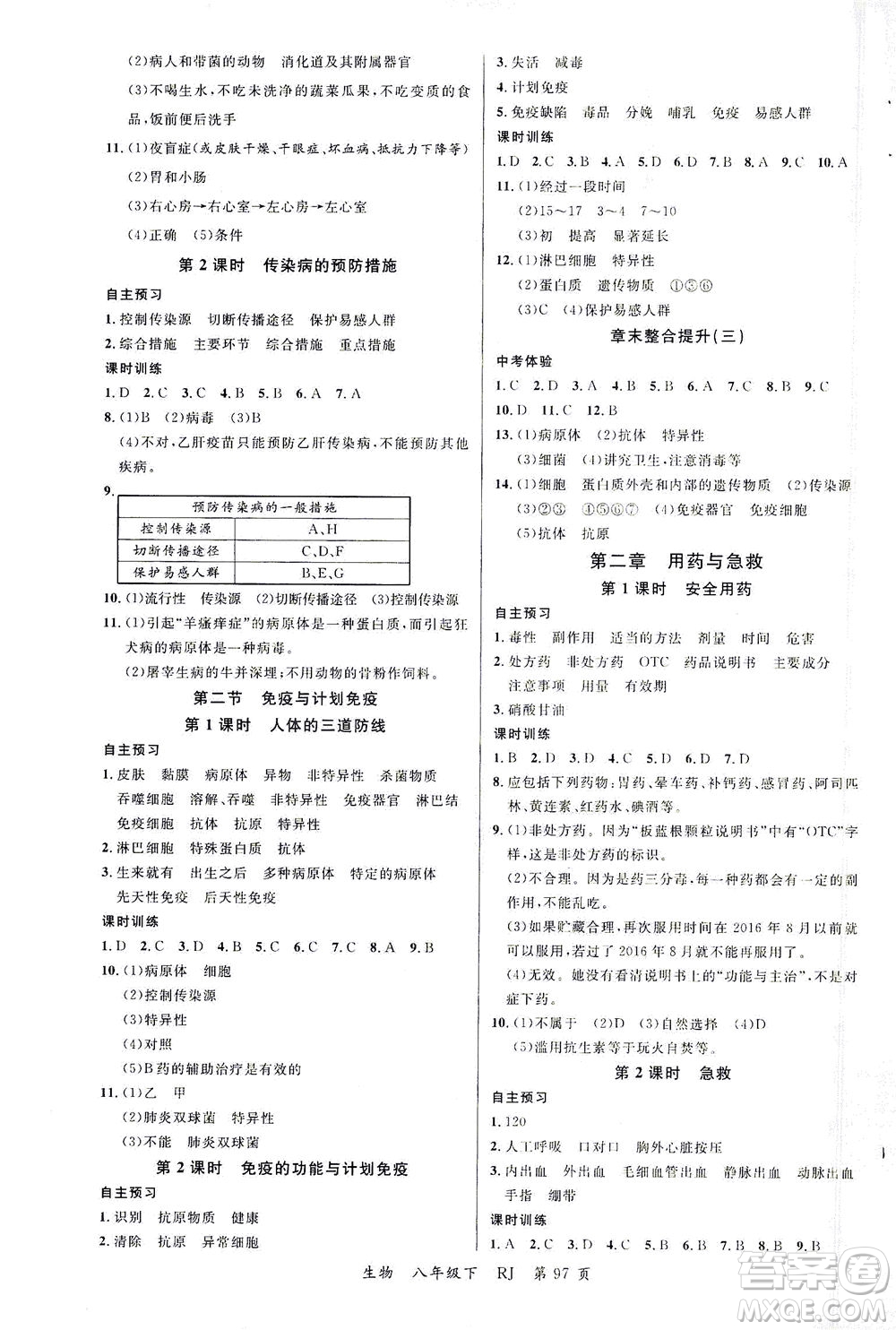 延邊大學出版社2021一線課堂八年級生物下冊人教版答案