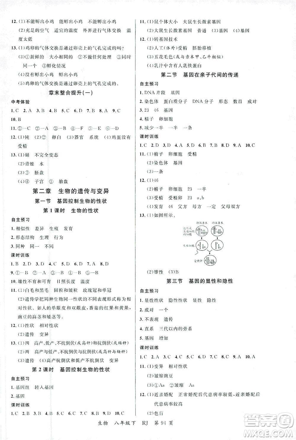 延邊大學出版社2021一線課堂八年級生物下冊人教版答案