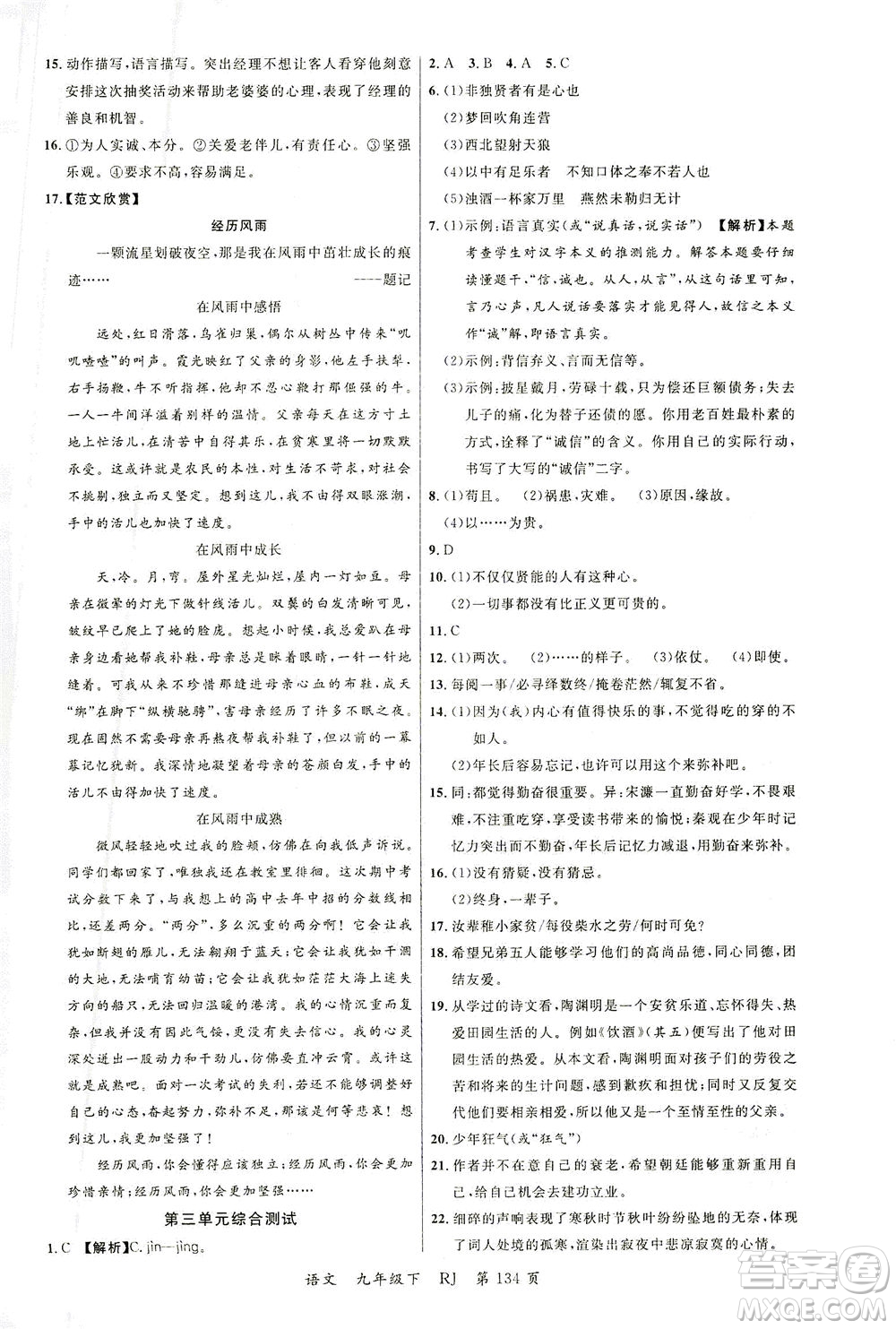 延邊大學出版社2021一線課堂九年級語文下冊人教版答案