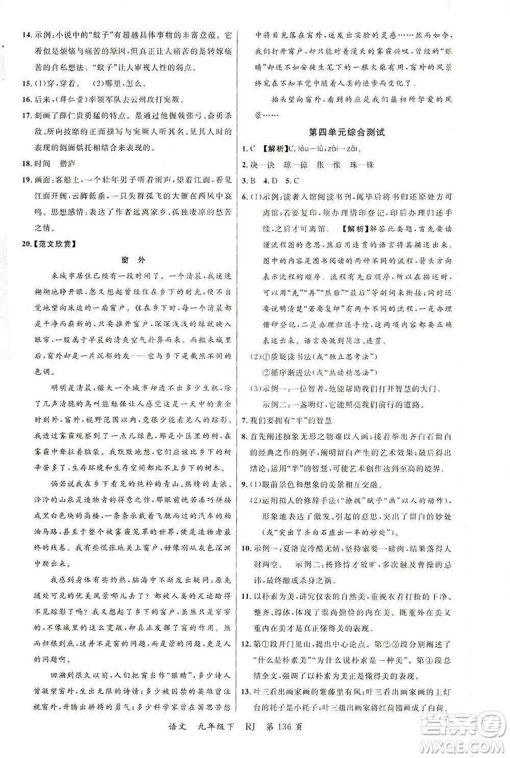 延邊大學出版社2021一線課堂九年級語文下冊人教版答案