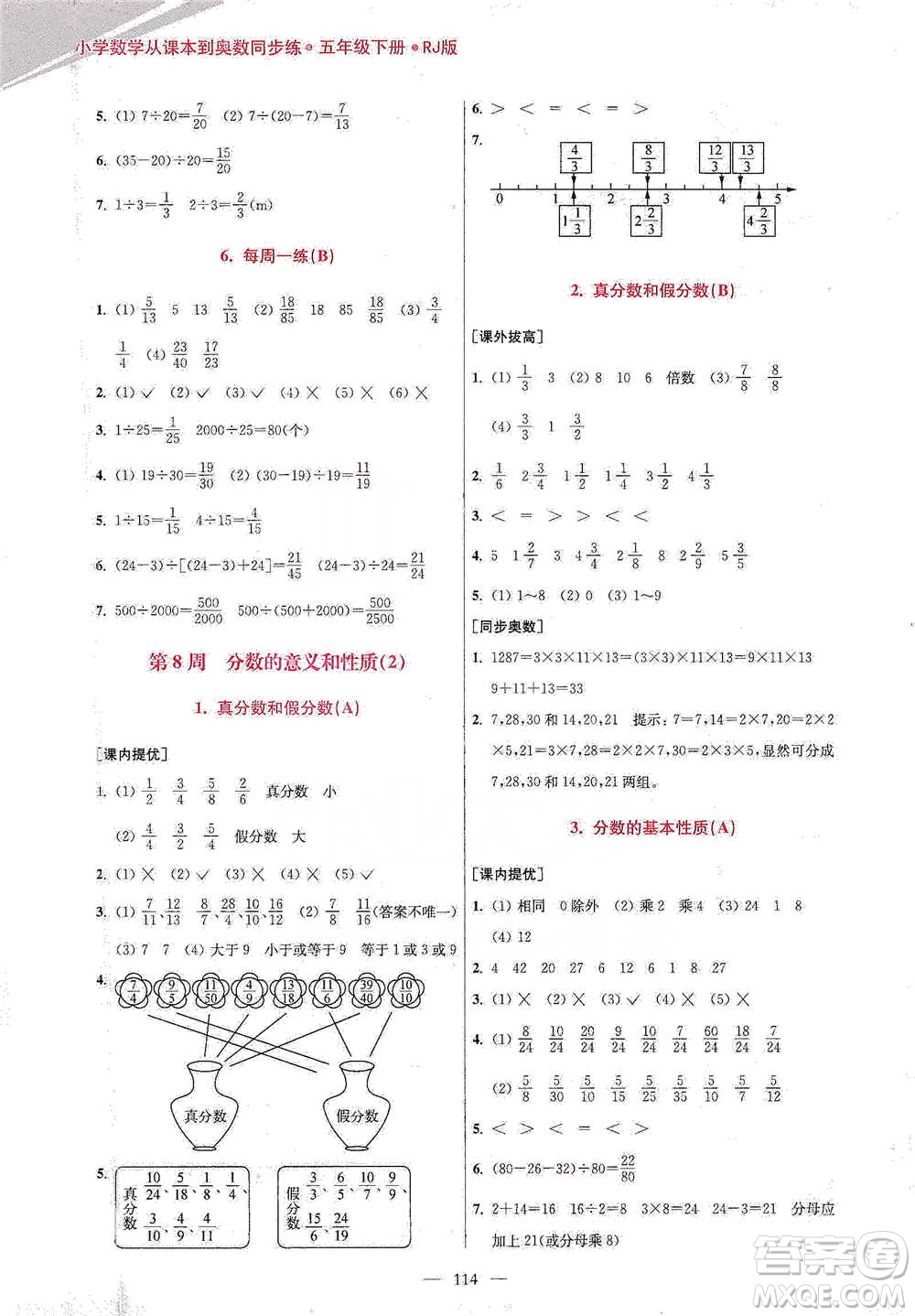 江蘇鳳凰美術(shù)出版社2021超能學(xué)典小學(xué)數(shù)學(xué)從課本到奧數(shù)同步練五年級(jí)下冊(cè)人教版參考答案