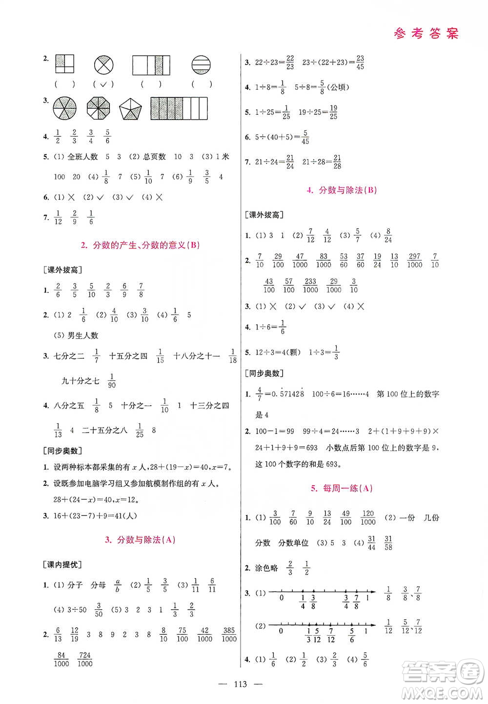 江蘇鳳凰美術(shù)出版社2021超能學(xué)典小學(xué)數(shù)學(xué)從課本到奧數(shù)同步練五年級(jí)下冊(cè)人教版參考答案