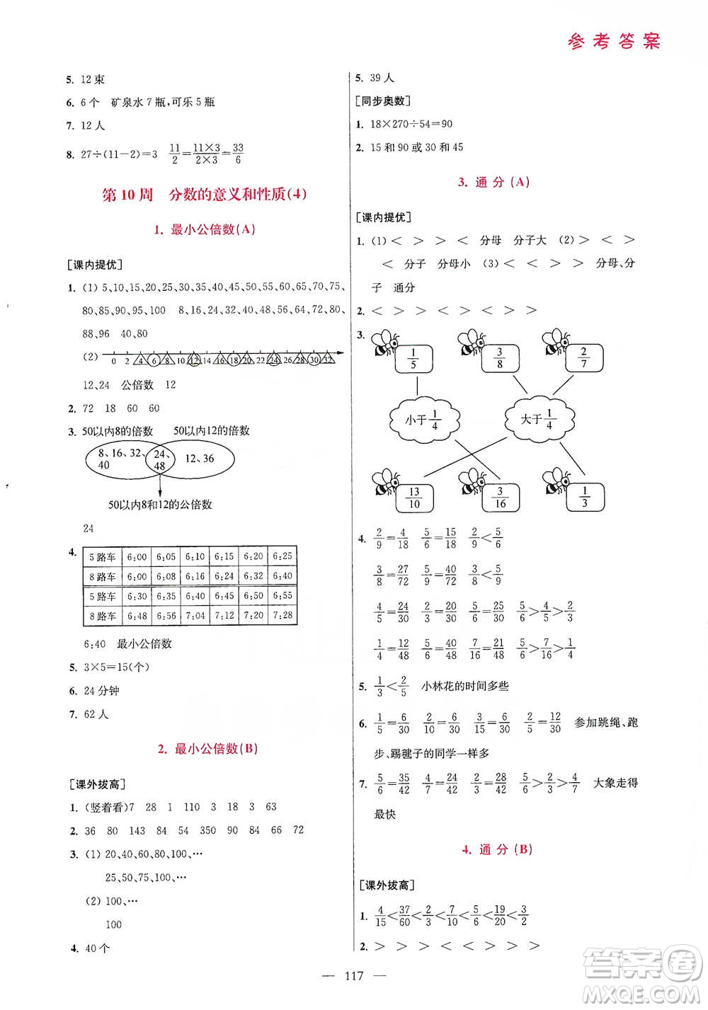 江蘇鳳凰美術(shù)出版社2021超能學(xué)典小學(xué)數(shù)學(xué)從課本到奧數(shù)同步練五年級(jí)下冊(cè)人教版參考答案