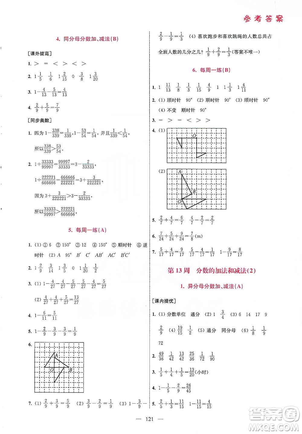 江蘇鳳凰美術(shù)出版社2021超能學(xué)典小學(xué)數(shù)學(xué)從課本到奧數(shù)同步練五年級(jí)下冊(cè)人教版參考答案