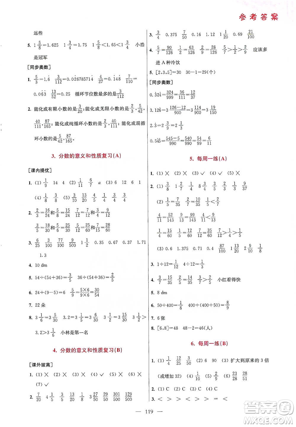 江蘇鳳凰美術(shù)出版社2021超能學(xué)典小學(xué)數(shù)學(xué)從課本到奧數(shù)同步練五年級(jí)下冊(cè)人教版參考答案