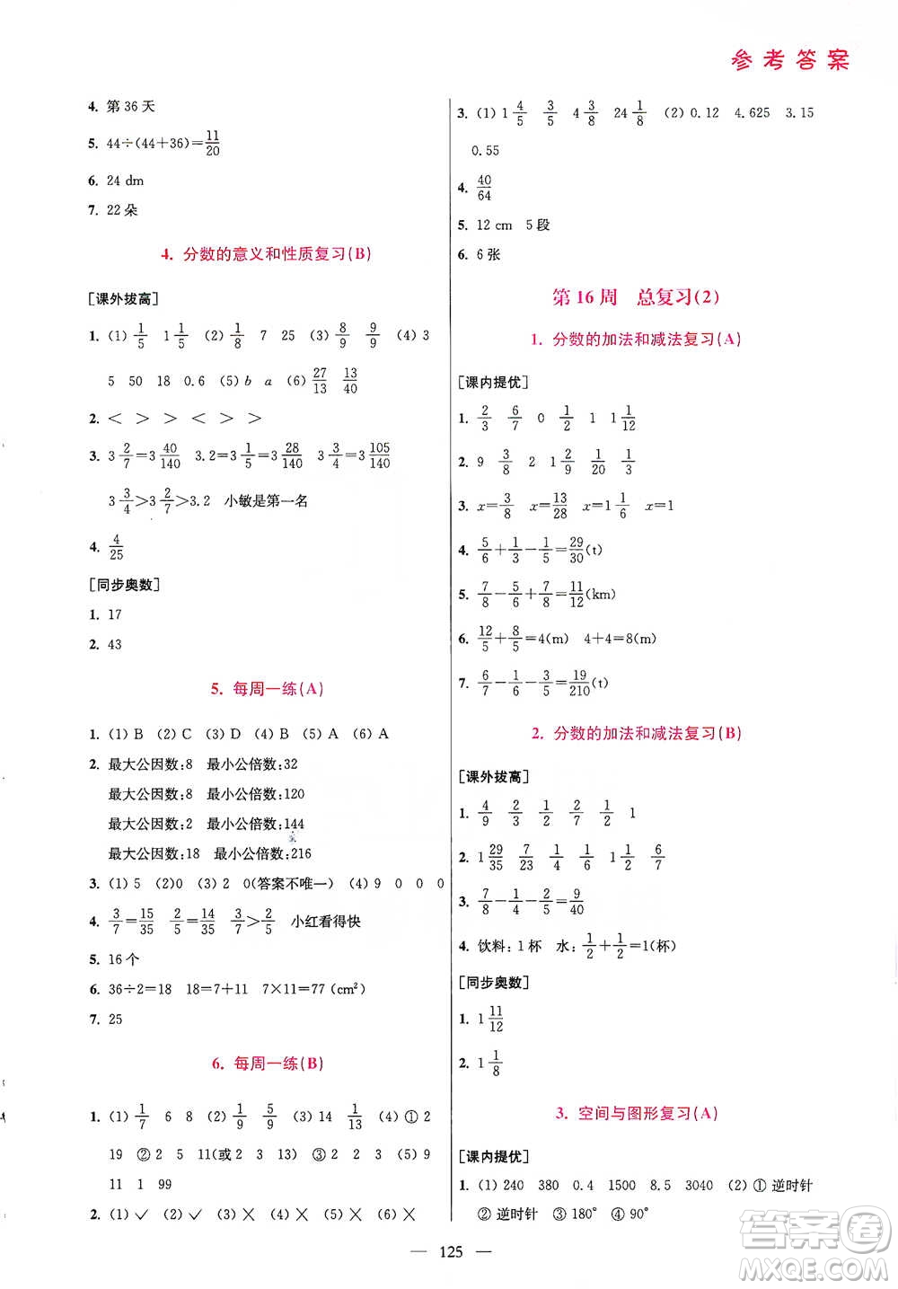 江蘇鳳凰美術(shù)出版社2021超能學(xué)典小學(xué)數(shù)學(xué)從課本到奧數(shù)同步練五年級(jí)下冊(cè)人教版參考答案