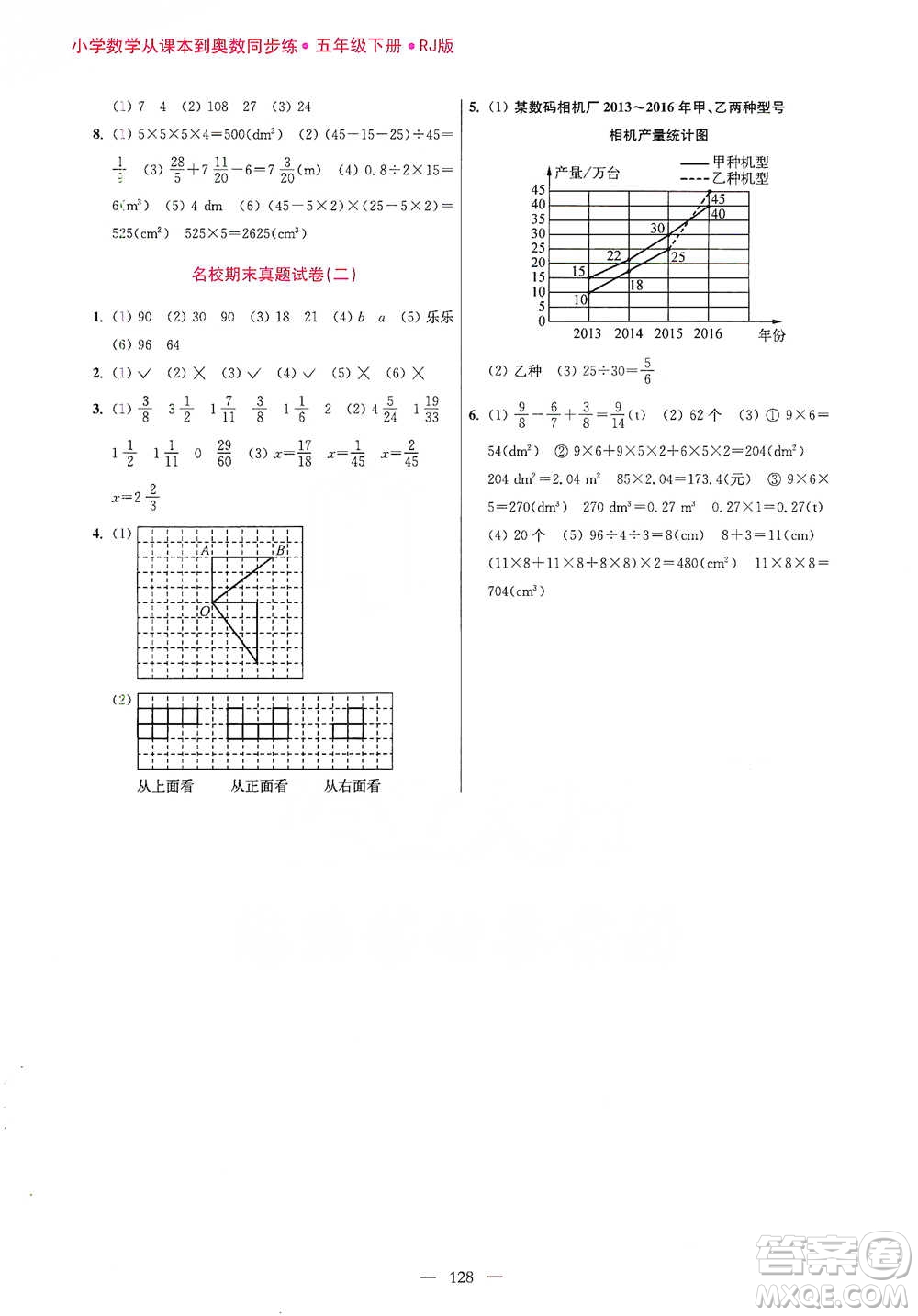 江蘇鳳凰美術(shù)出版社2021超能學(xué)典小學(xué)數(shù)學(xué)從課本到奧數(shù)同步練五年級(jí)下冊(cè)人教版參考答案