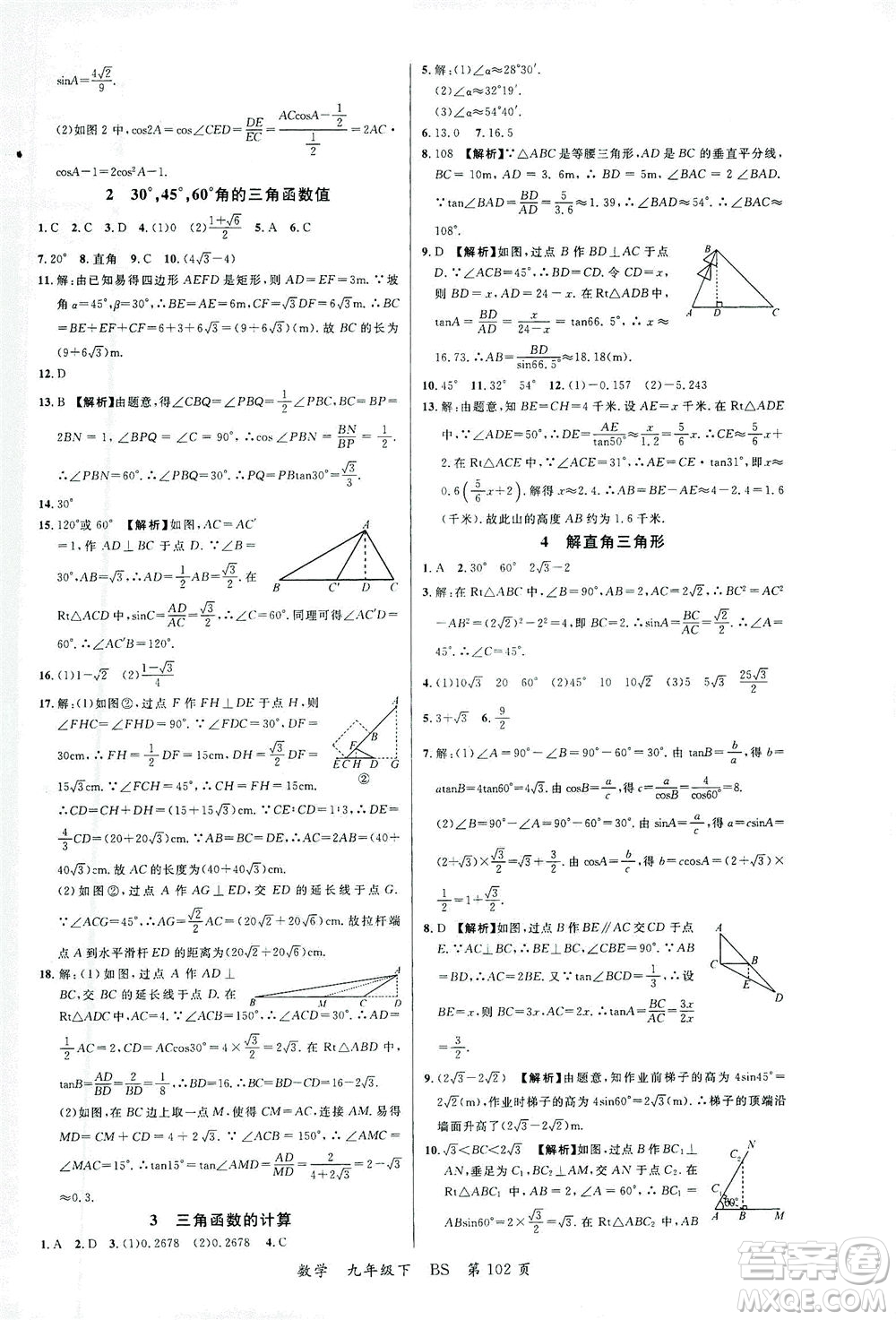 延邊大學(xué)出版社2021一線(xiàn)課堂九年級(jí)數(shù)學(xué)下冊(cè)北師大版答案