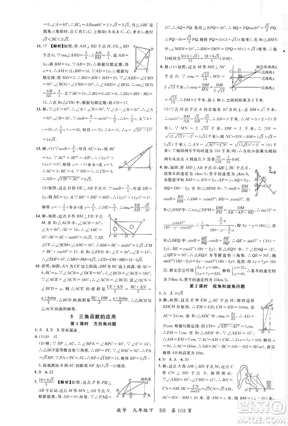 延邊大學(xué)出版社2021一線(xiàn)課堂九年級(jí)數(shù)學(xué)下冊(cè)北師大版答案