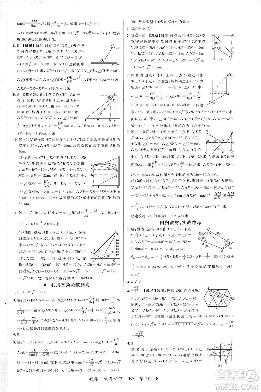 延邊大學(xué)出版社2021一線(xiàn)課堂九年級(jí)數(shù)學(xué)下冊(cè)北師大版答案