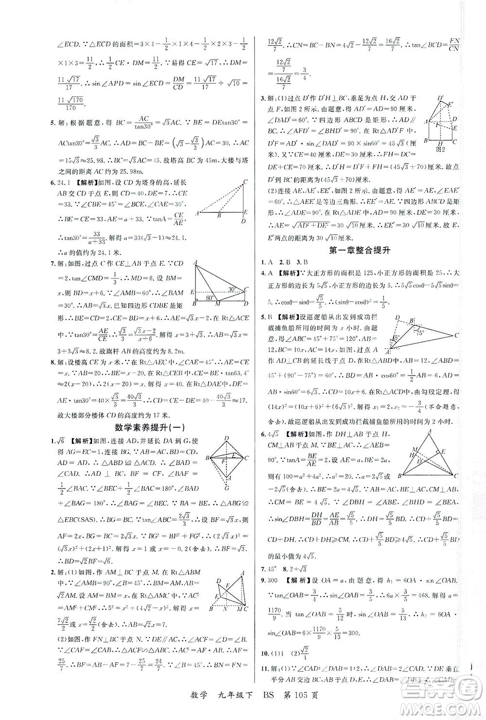 延邊大學(xué)出版社2021一線(xiàn)課堂九年級(jí)數(shù)學(xué)下冊(cè)北師大版答案