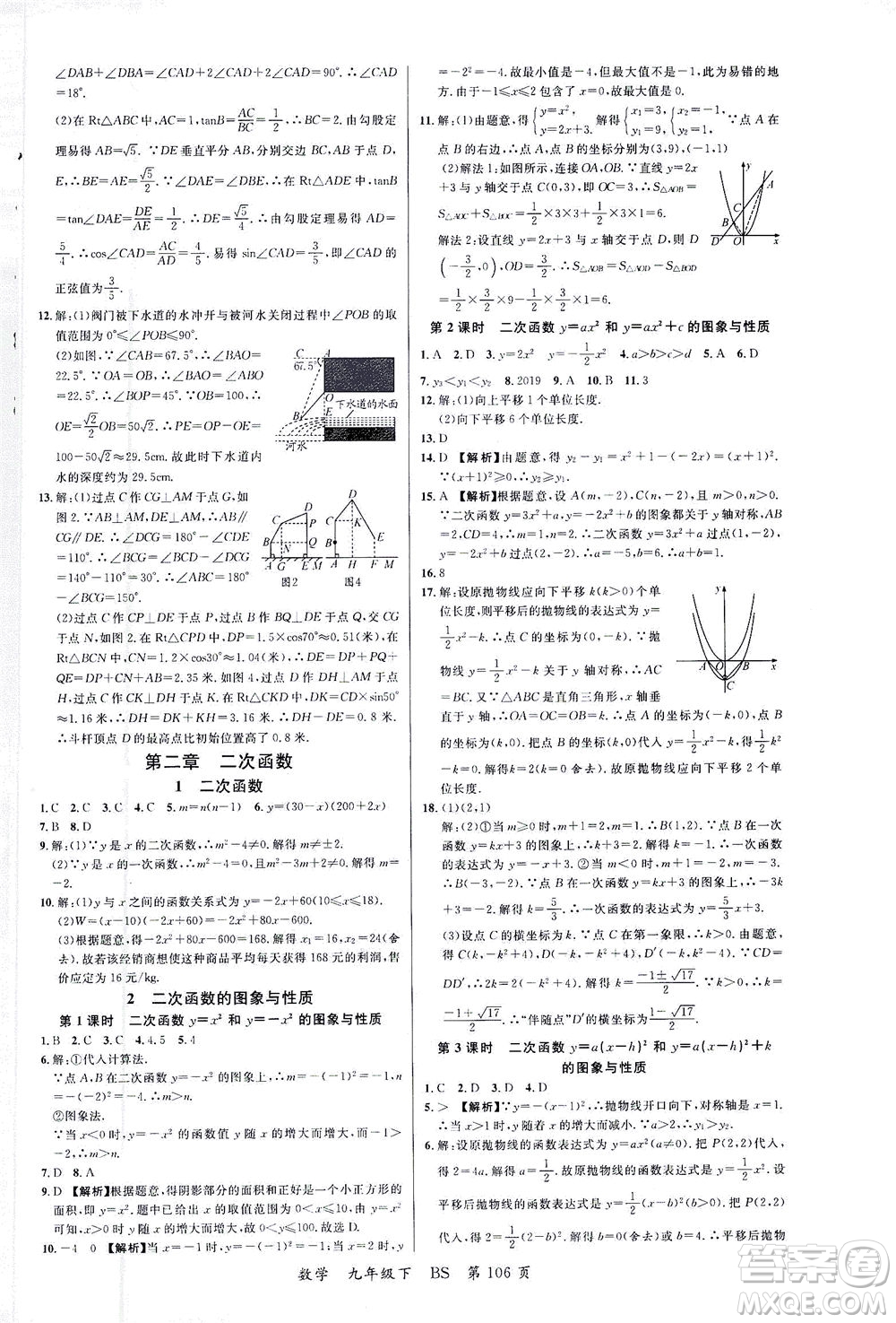 延邊大學(xué)出版社2021一線(xiàn)課堂九年級(jí)數(shù)學(xué)下冊(cè)北師大版答案