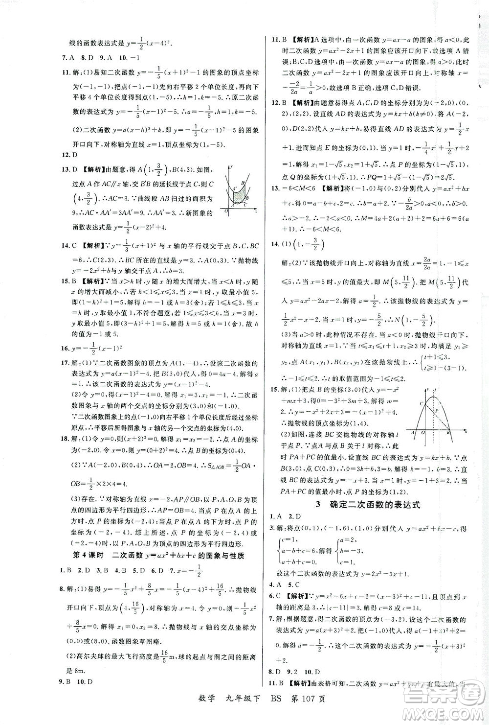 延邊大學(xué)出版社2021一線(xiàn)課堂九年級(jí)數(shù)學(xué)下冊(cè)北師大版答案