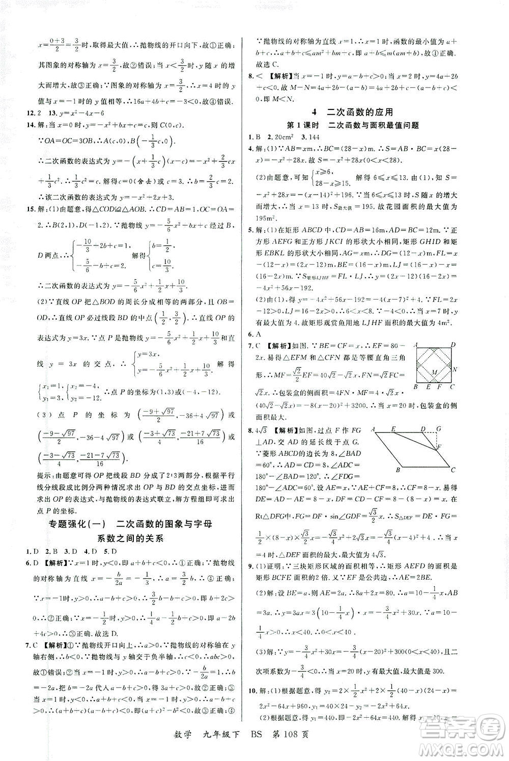 延邊大學(xué)出版社2021一線(xiàn)課堂九年級(jí)數(shù)學(xué)下冊(cè)北師大版答案