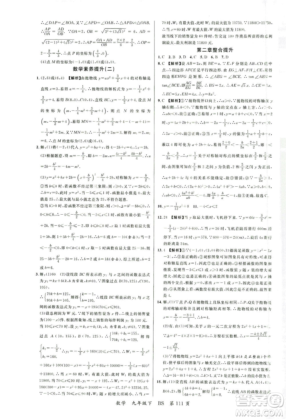 延邊大學(xué)出版社2021一線(xiàn)課堂九年級(jí)數(shù)學(xué)下冊(cè)北師大版答案