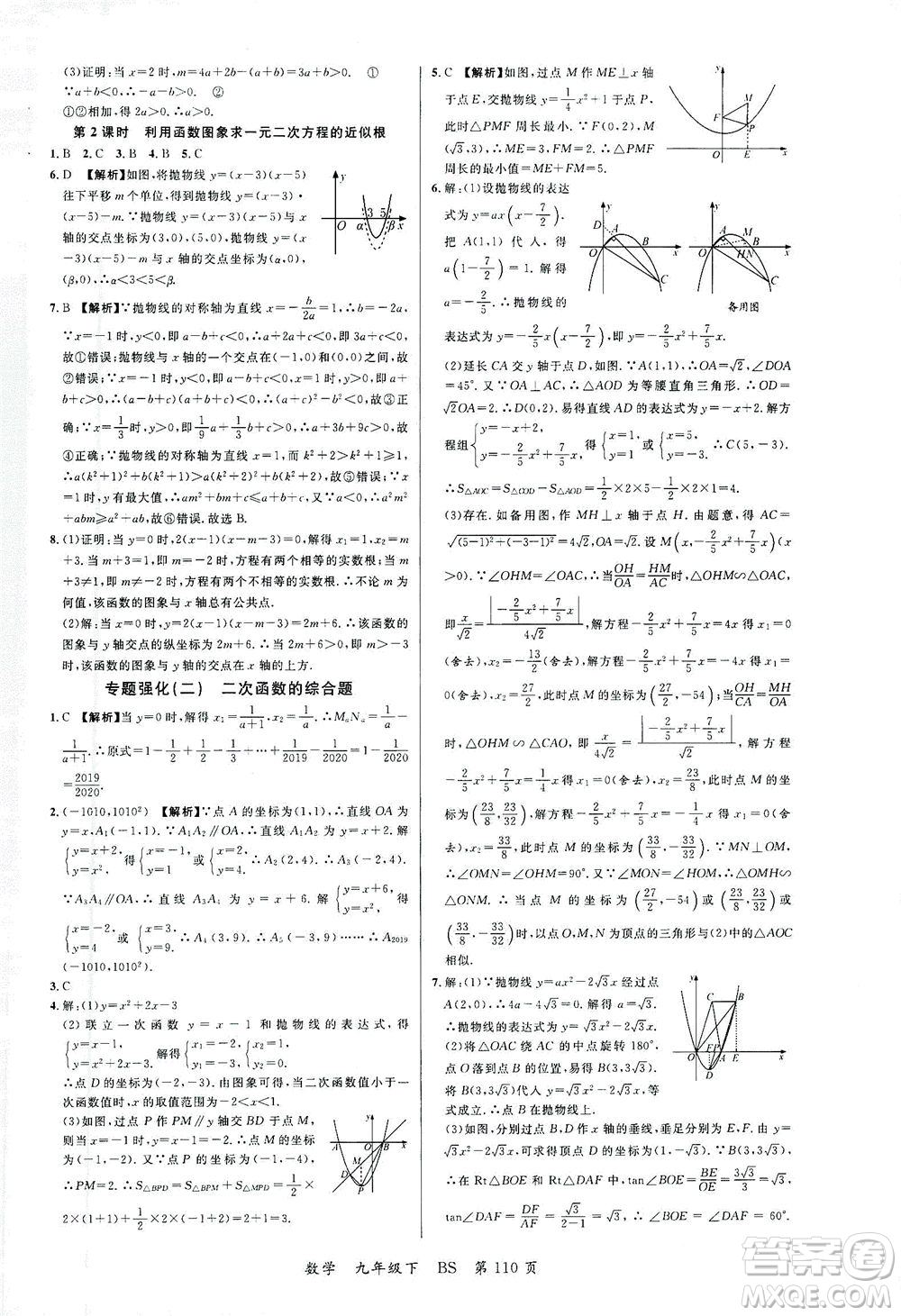 延邊大學(xué)出版社2021一線(xiàn)課堂九年級(jí)數(shù)學(xué)下冊(cè)北師大版答案