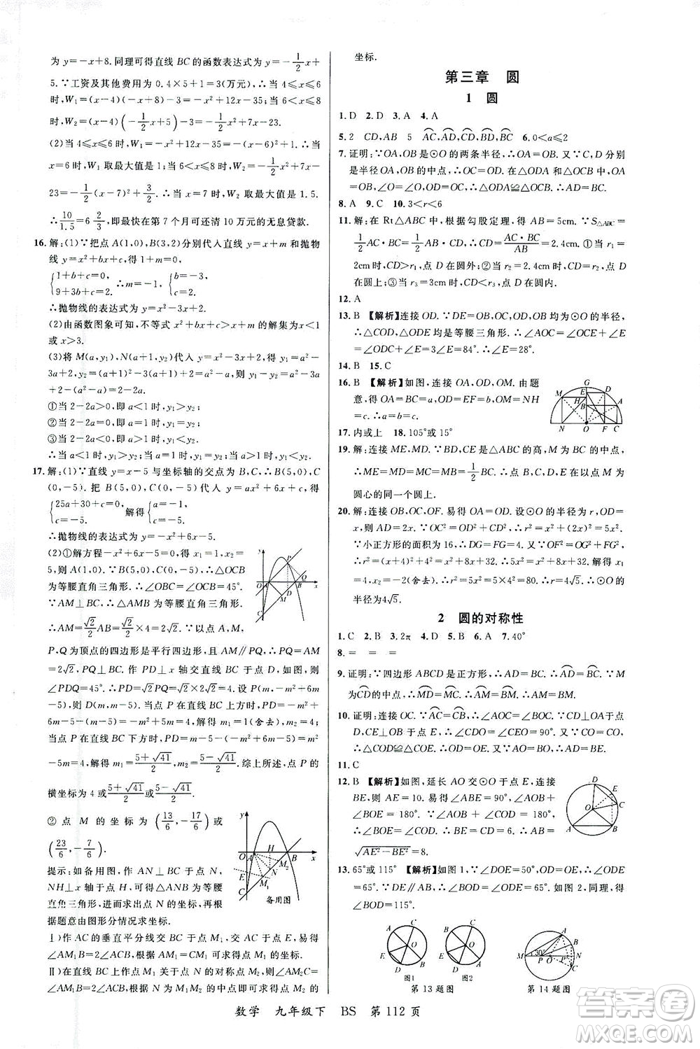 延邊大學(xué)出版社2021一線(xiàn)課堂九年級(jí)數(shù)學(xué)下冊(cè)北師大版答案