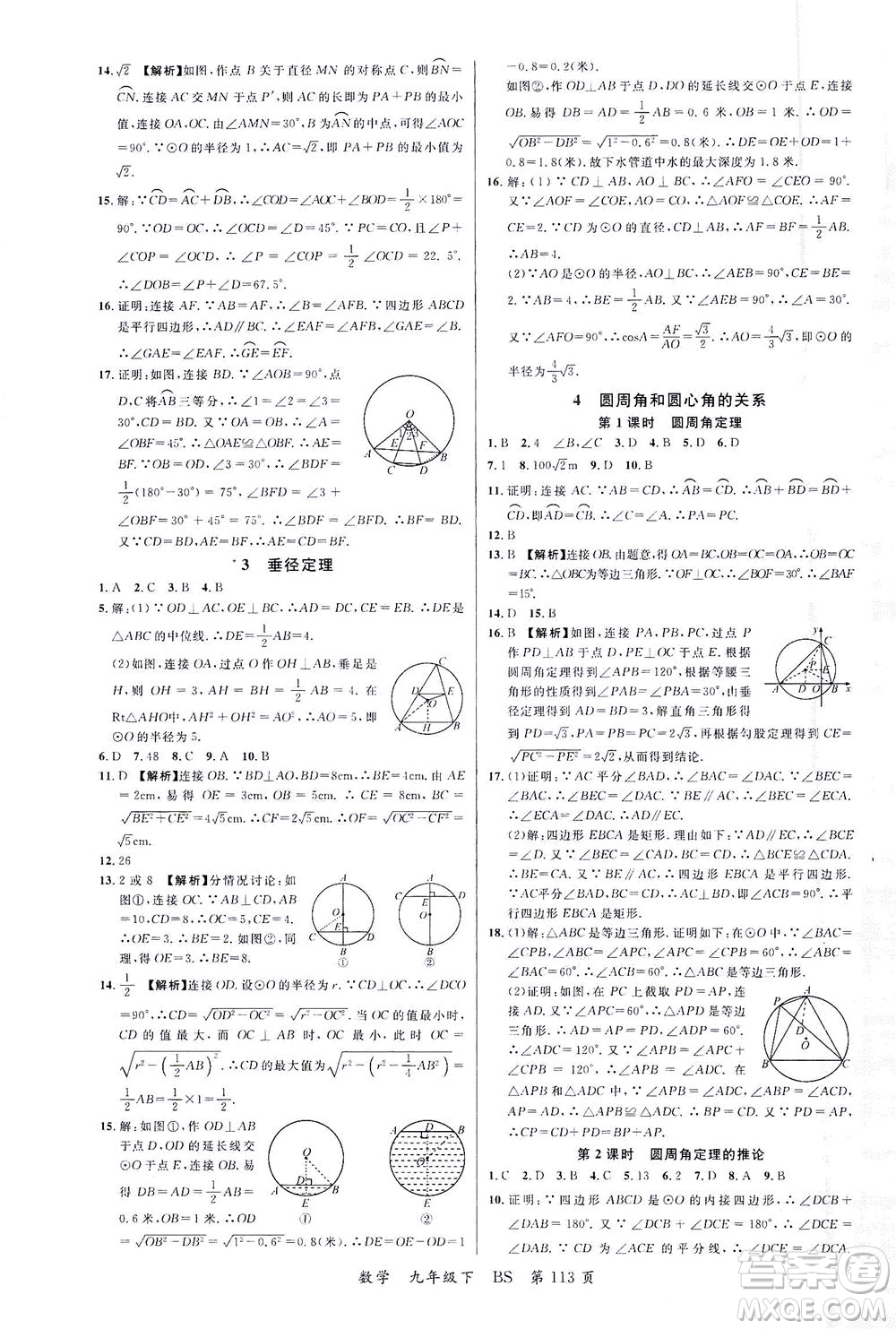 延邊大學(xué)出版社2021一線(xiàn)課堂九年級(jí)數(shù)學(xué)下冊(cè)北師大版答案