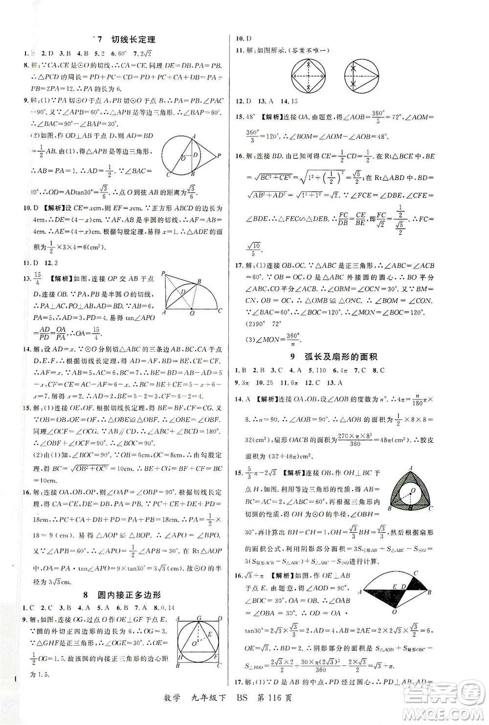 延邊大學(xué)出版社2021一線(xiàn)課堂九年級(jí)數(shù)學(xué)下冊(cè)北師大版答案