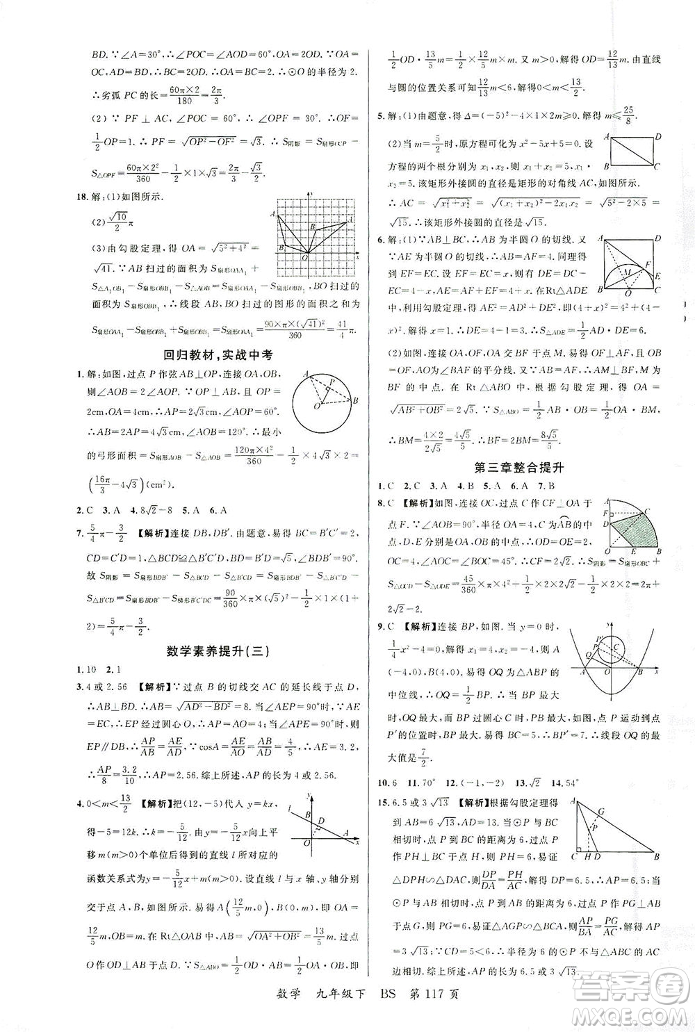 延邊大學(xué)出版社2021一線(xiàn)課堂九年級(jí)數(shù)學(xué)下冊(cè)北師大版答案