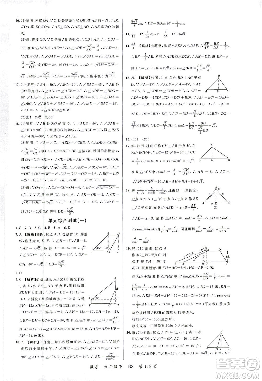 延邊大學(xué)出版社2021一線(xiàn)課堂九年級(jí)數(shù)學(xué)下冊(cè)北師大版答案