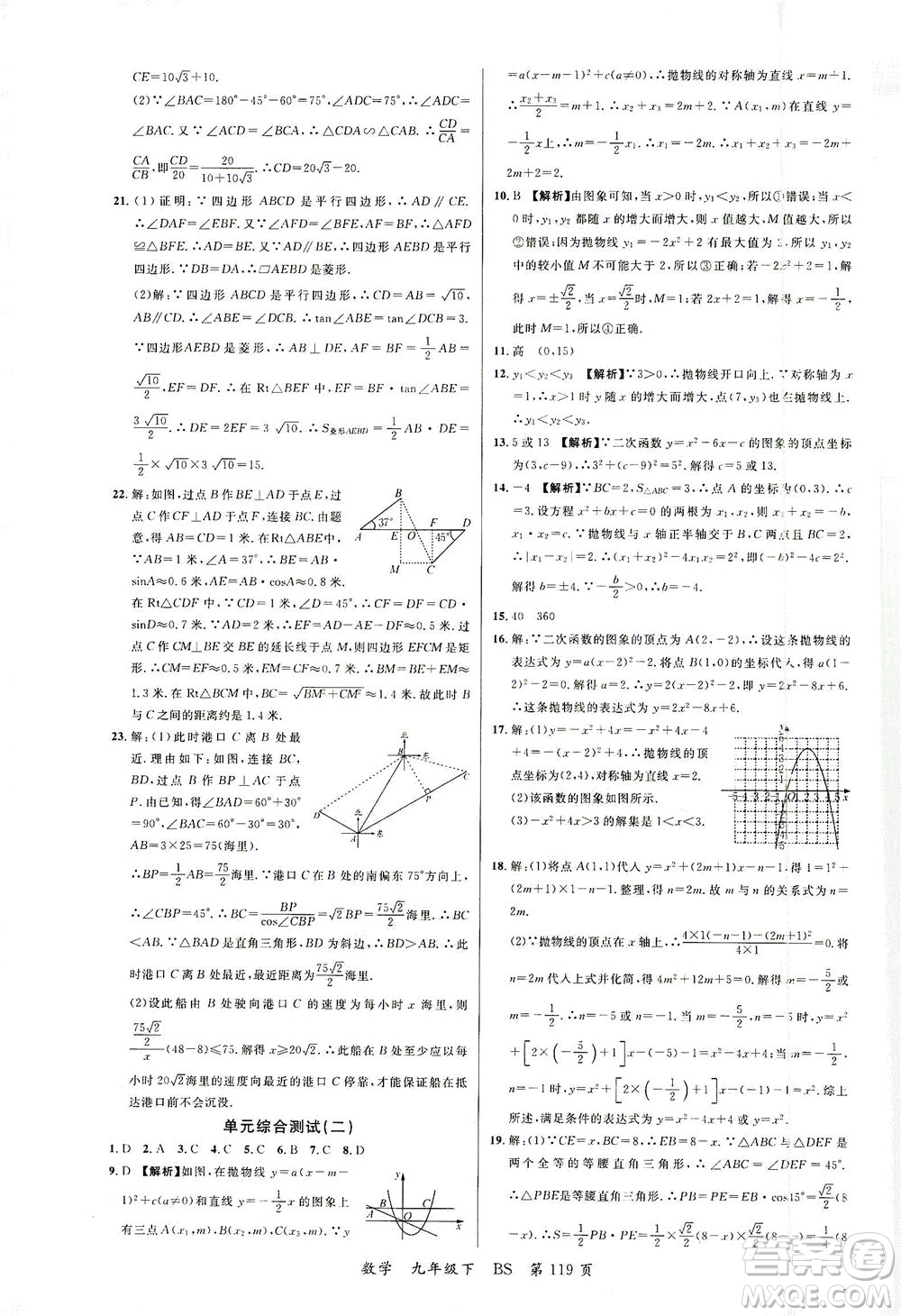 延邊大學(xué)出版社2021一線(xiàn)課堂九年級(jí)數(shù)學(xué)下冊(cè)北師大版答案